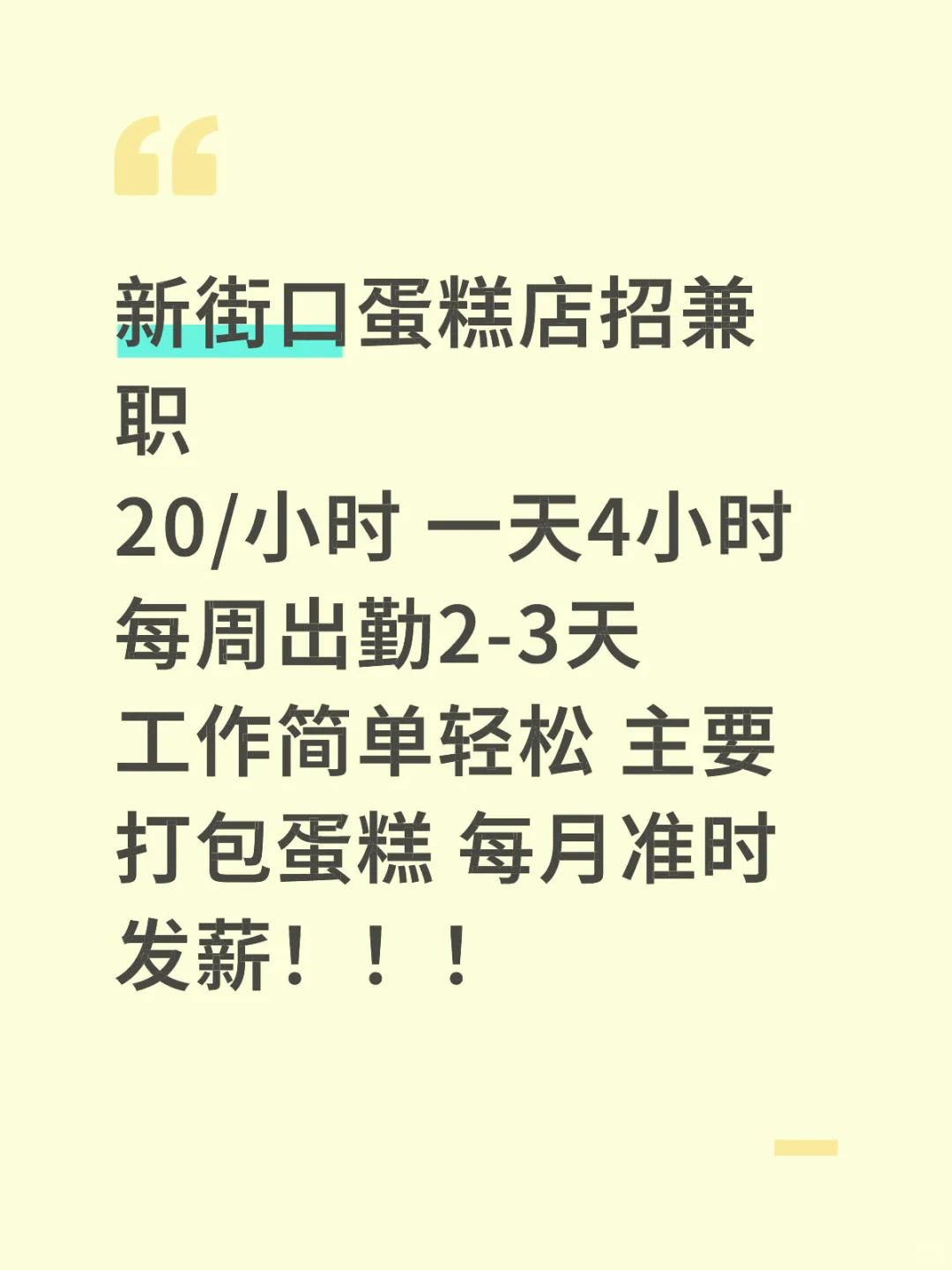 急招蛋糕店兼职
