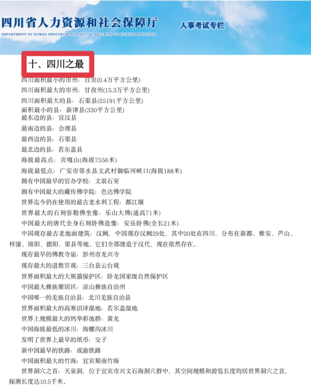 这不算泄题吧！四川事业编省情范围已出！