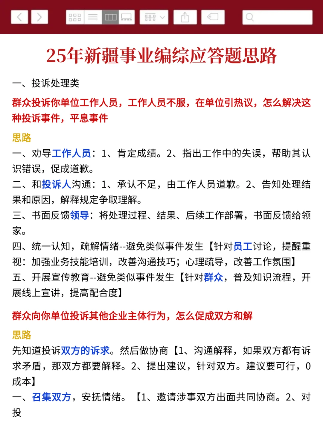 10.25新疆事业编去年压的挺准,看看今年怎样