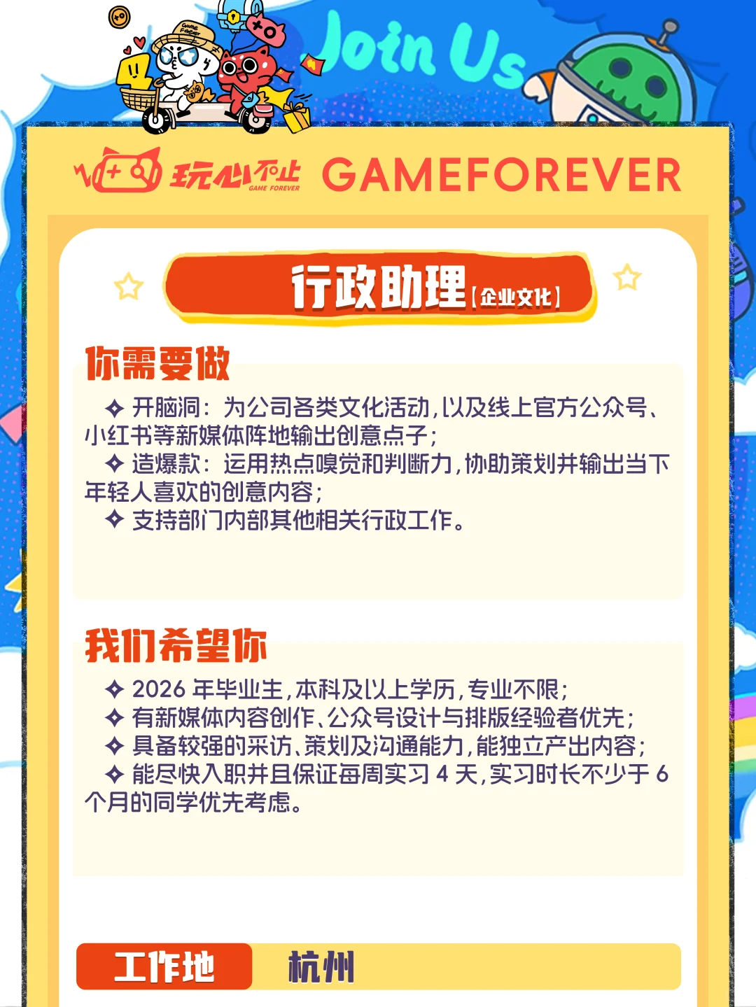 玩心不止2026届校招火热进行中！！
