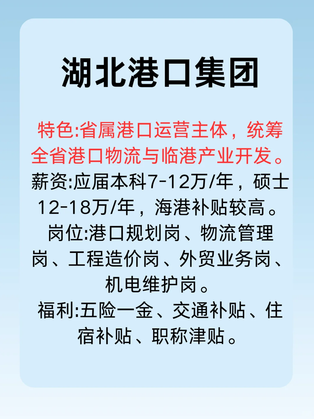 冷门但意外好进的央国企——湖北