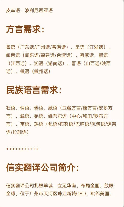 数据标注：信实翻译公司急聘全球各语种人才