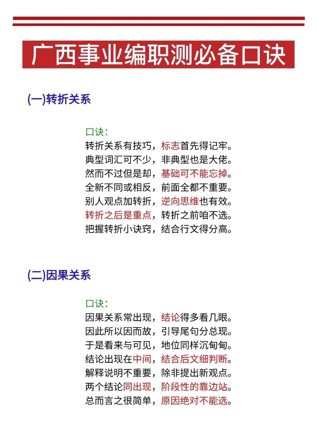 8号了,广西事业编打算裸考的人,直接抄我的