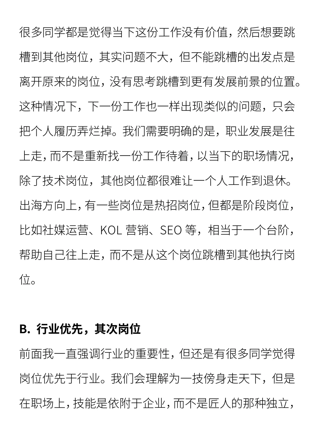 出海行业跳槽转岗