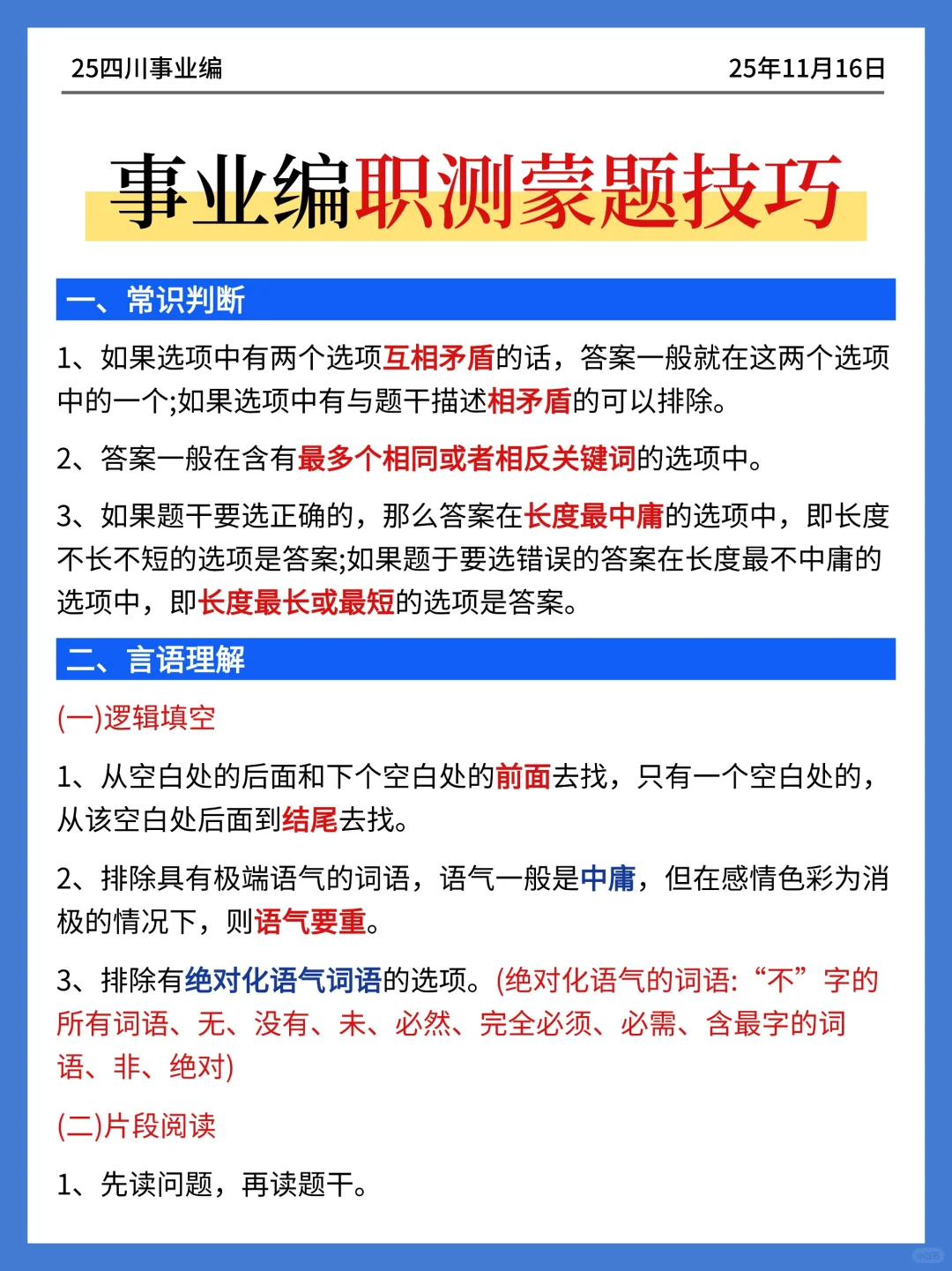 四川事业编时政去年压中挺多，看看今年咋样