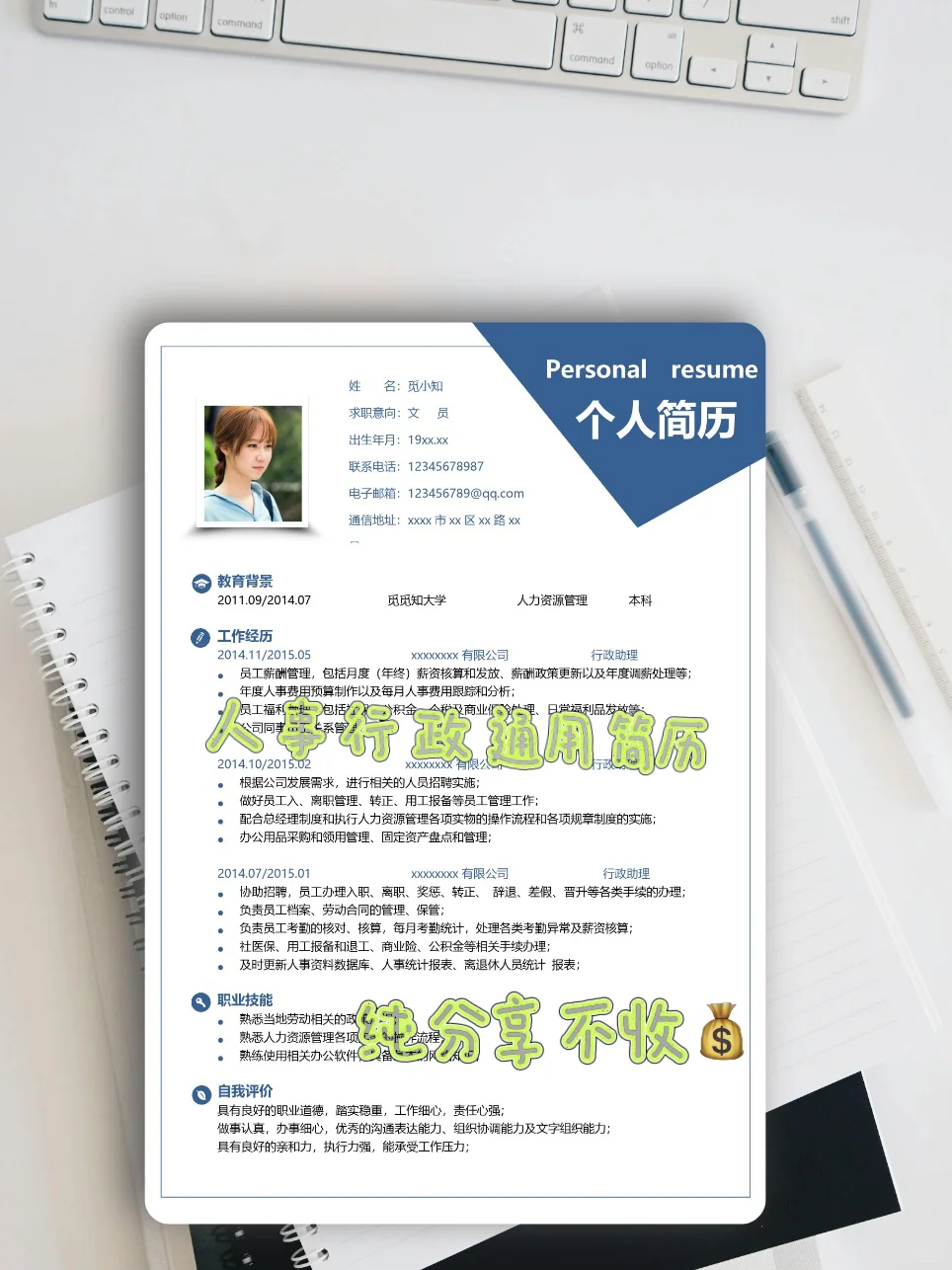 🔥 《HR一眼相中的简历模板！免费分享》