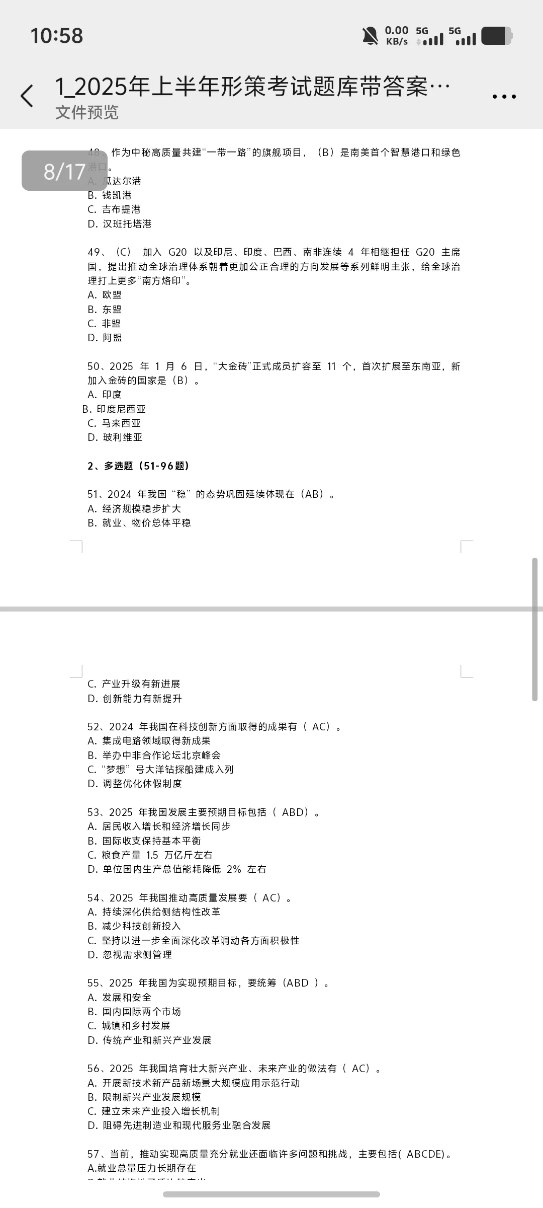 2024-2025 年形式与政策
