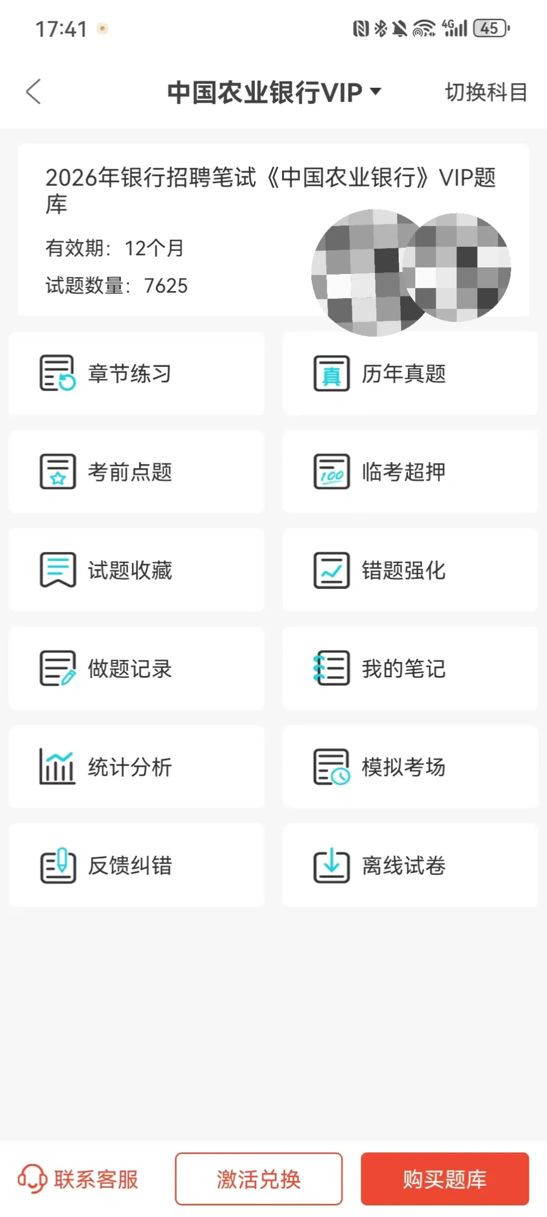 中国农业银行笔试，玩呗，姐瞬间不急了