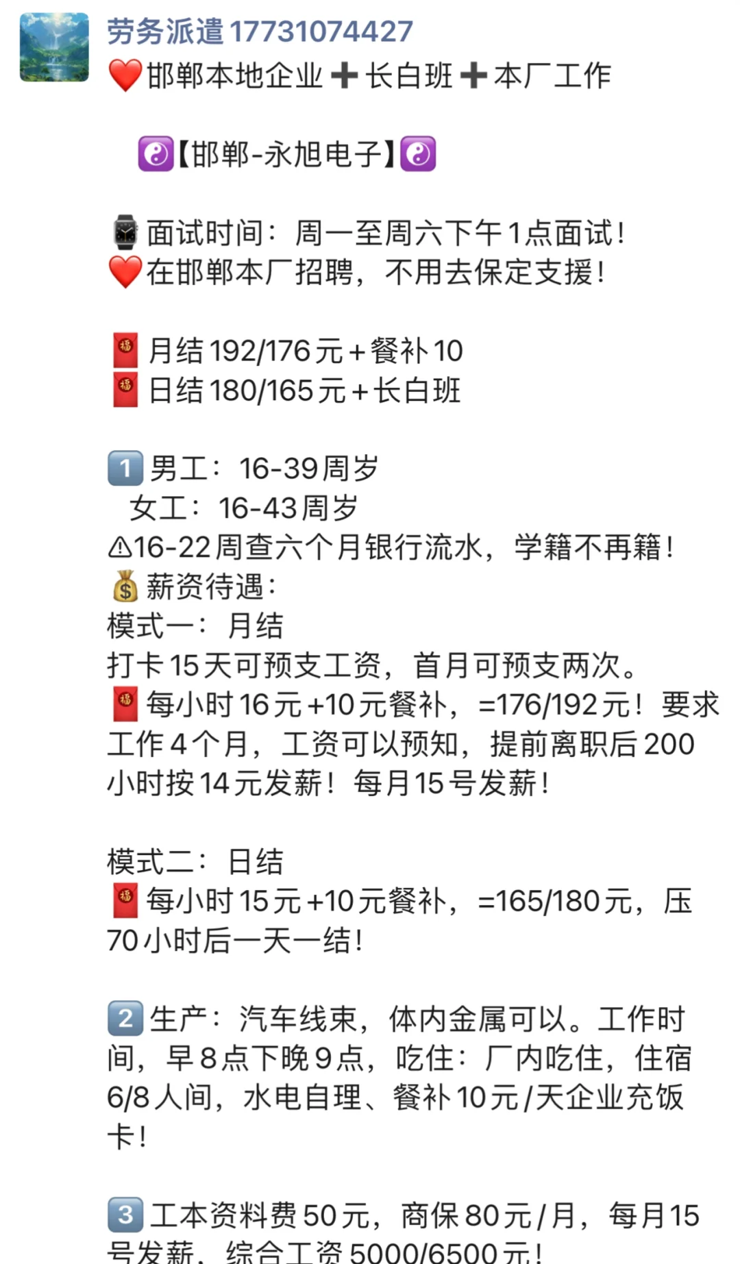 邯郸本地招人了！！！