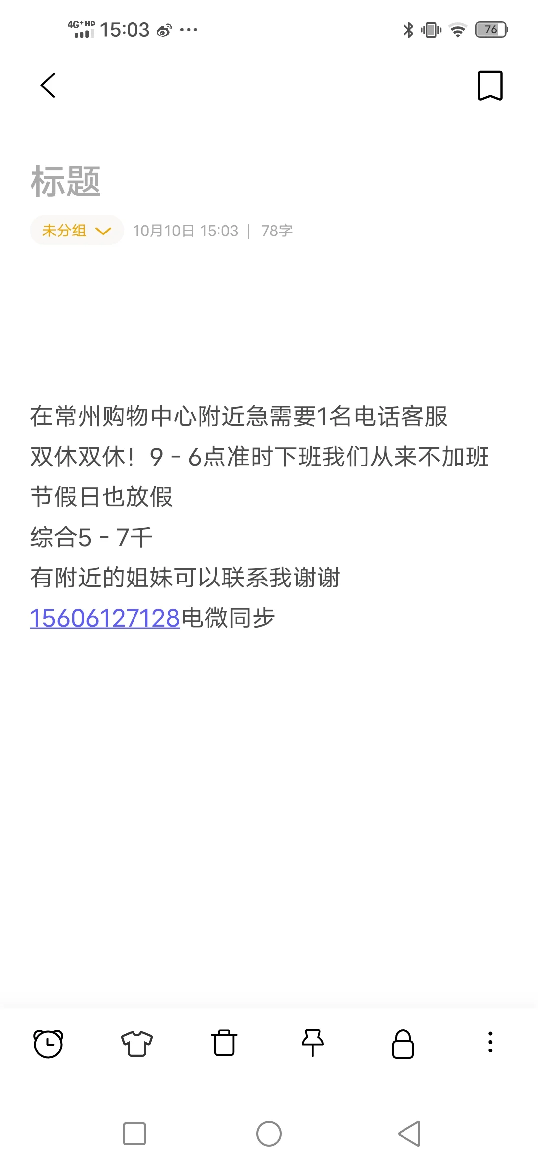 常州还有双休不加班的工作？