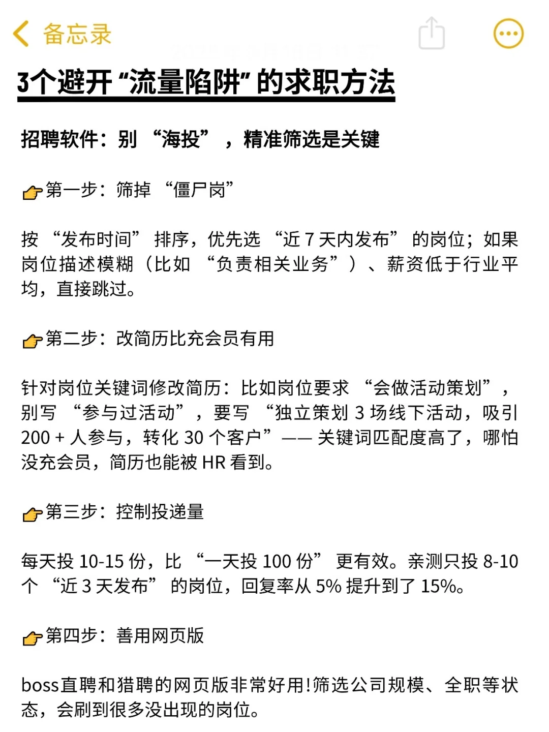 现在只用BOSS直聘，会很难找到工作