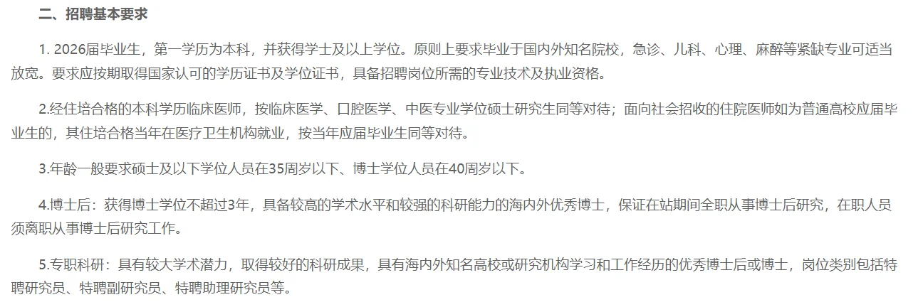 中山大学附属第八医院2026届校园招聘公告