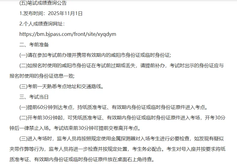 咸阳市秦都区社区招聘笔试时间发布