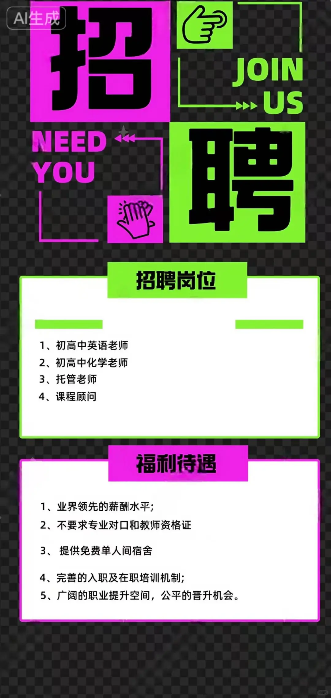 【急聘】英语/化学老师(欢迎应届生)