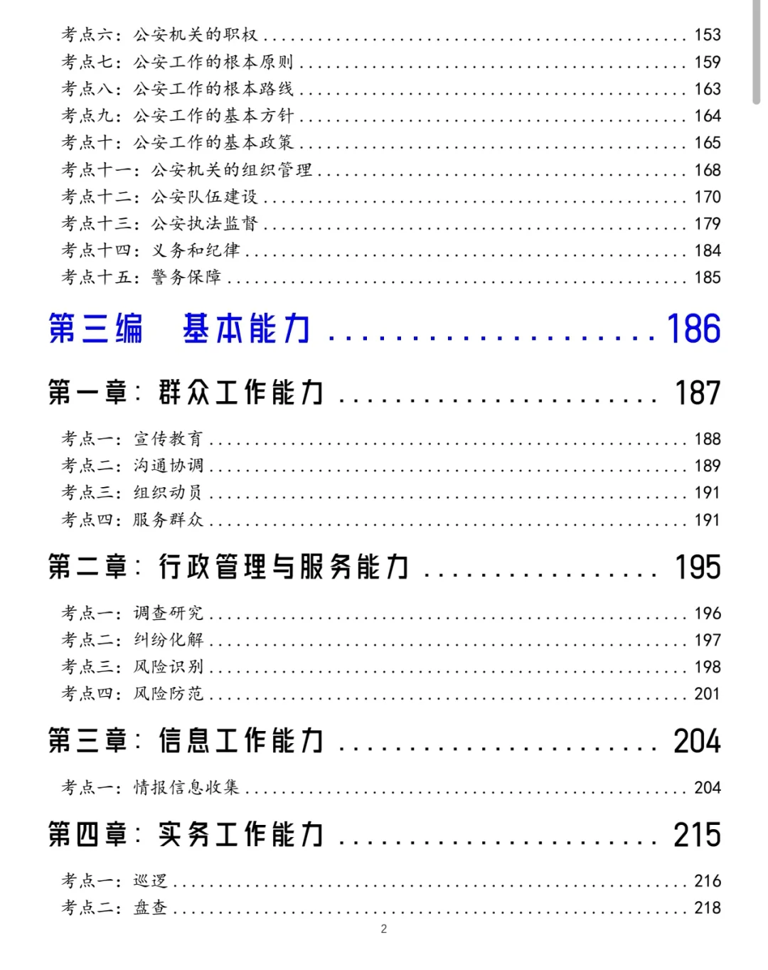 25京考公安1000人！