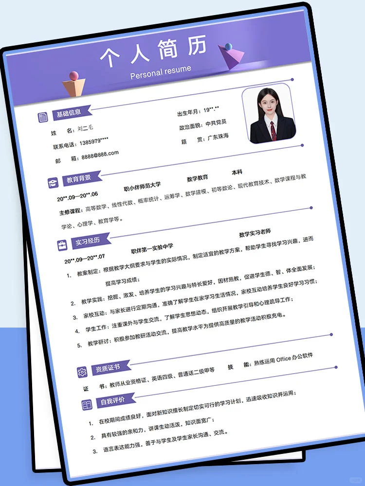 无偿自取！让HR一眼心动的高颜值简历模板