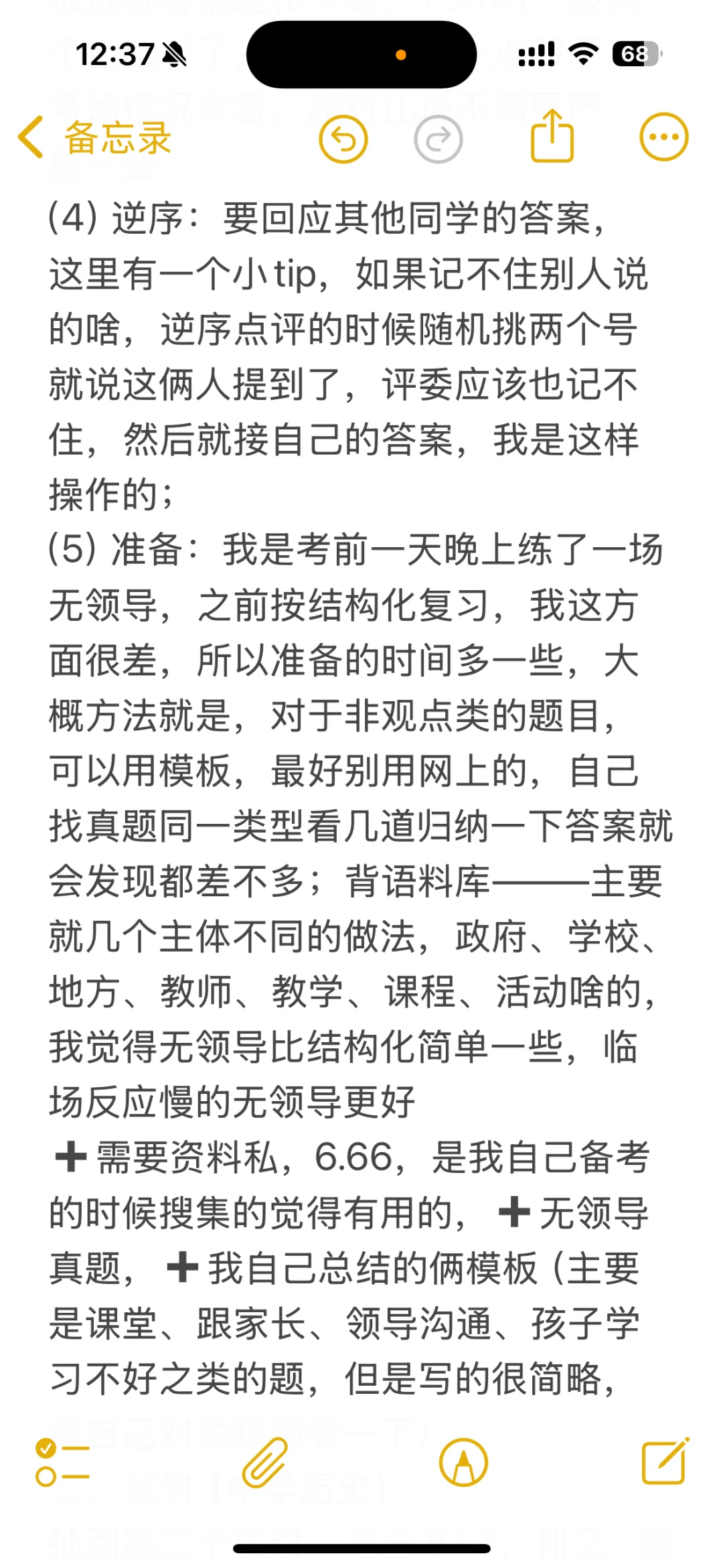 黄埔 教师校招 中学历史 经验贴