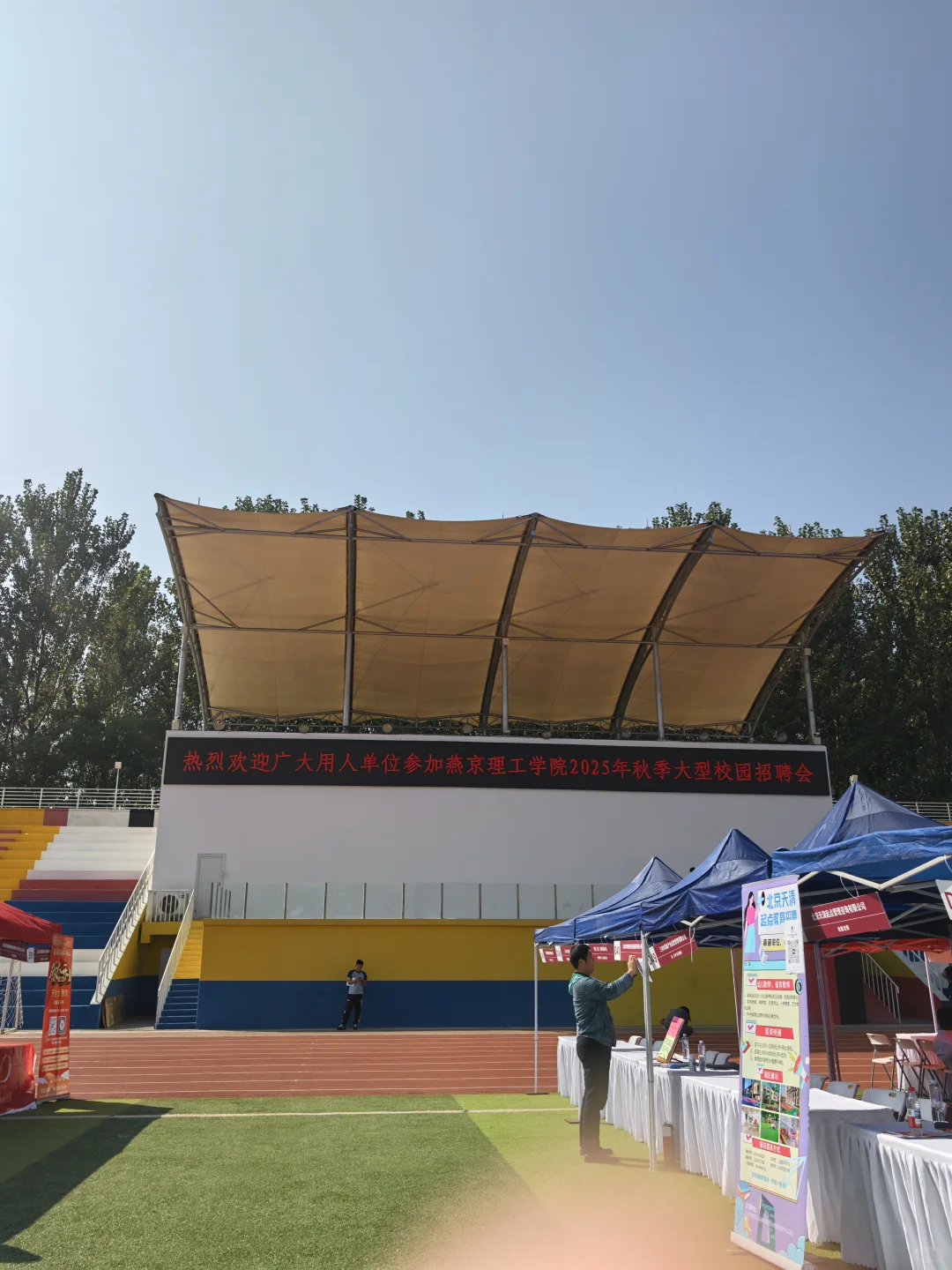 双选会现场～燕京理工学院双选会进行中