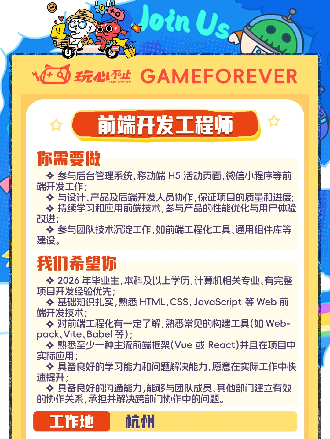 玩心不止2026届校招火热进行中！！