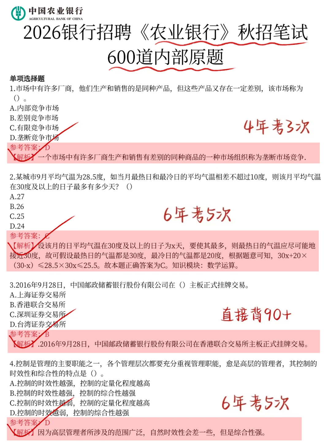 瞬间不急农行了，国庆放心玩5天背完保底89+