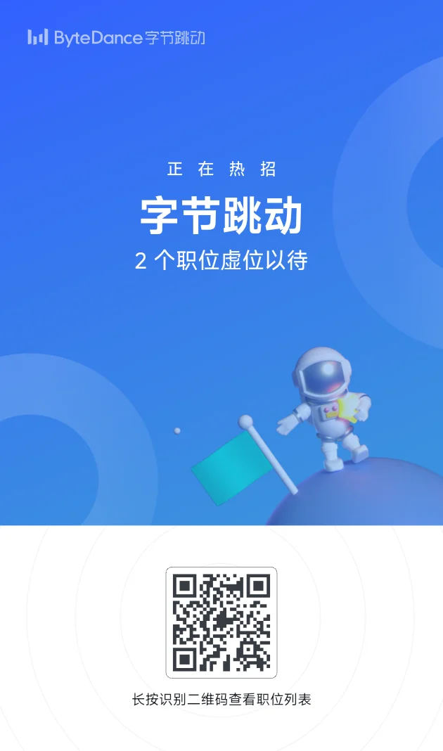 重庆字节BD内推！