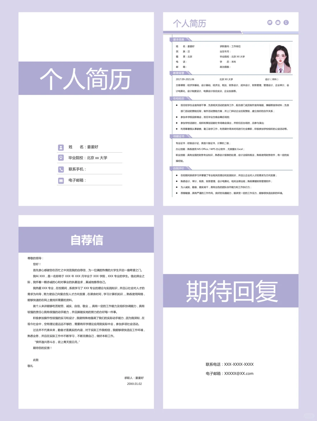 简历模板套装|无偿分享，包含单页＋自荐信