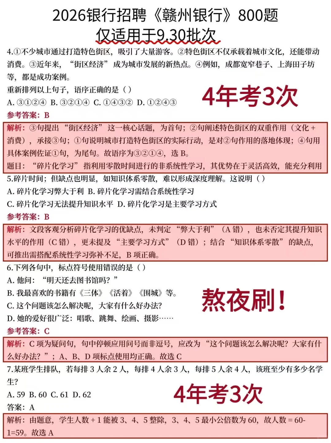 赣州银行秋招笔试，答案已出，6h背完足矣！