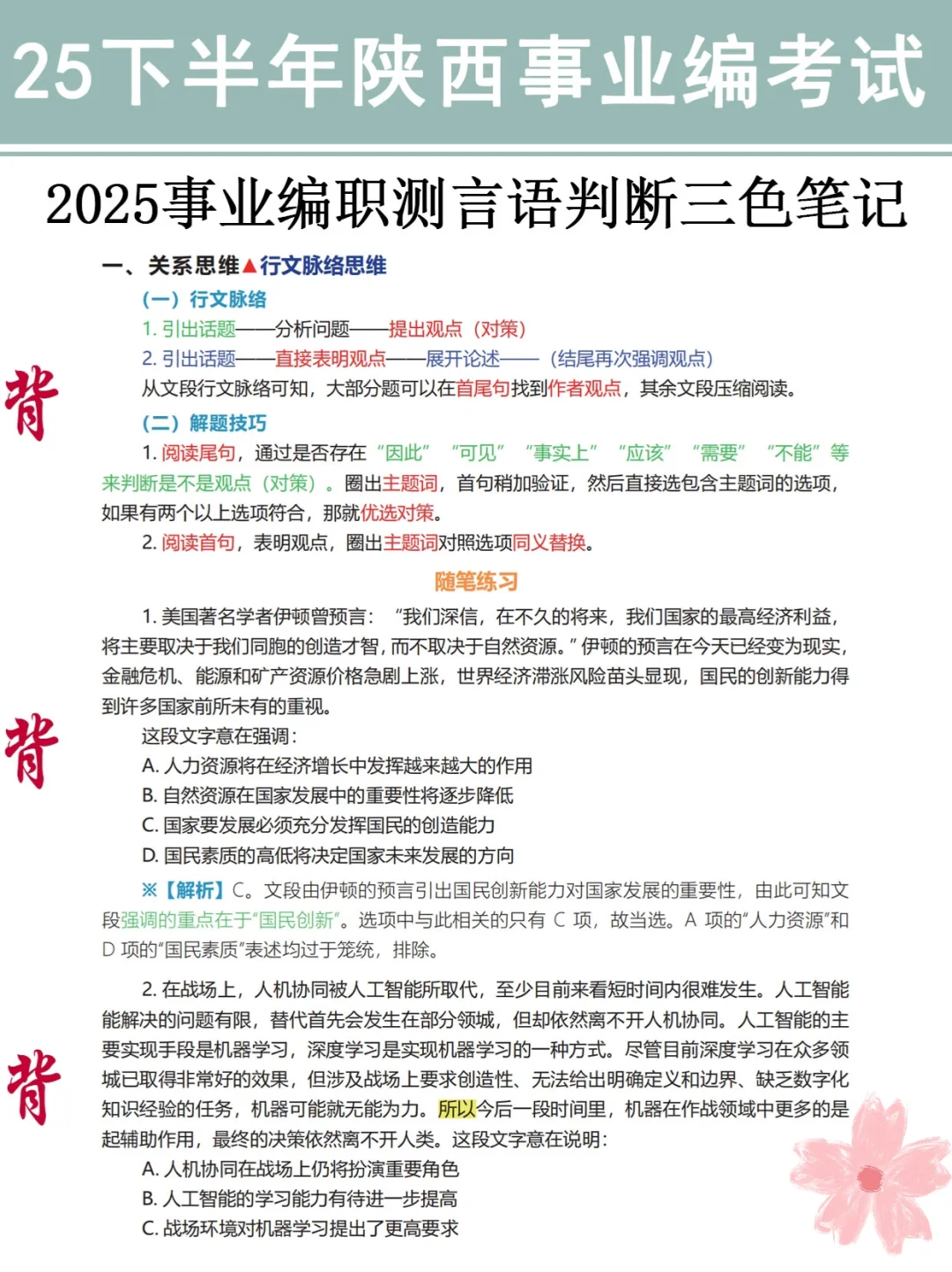 不算泄题吧？陕西事业编极简背诵版，3h足矣