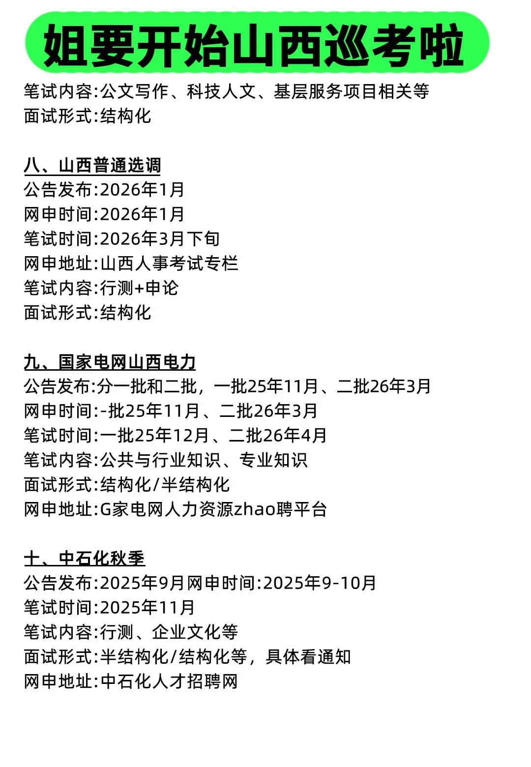 姐要开始山西巡考啦！