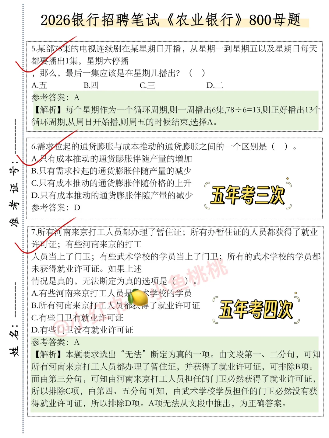 原来农业银行秋招，可以作弊啊姐瞬间不急了