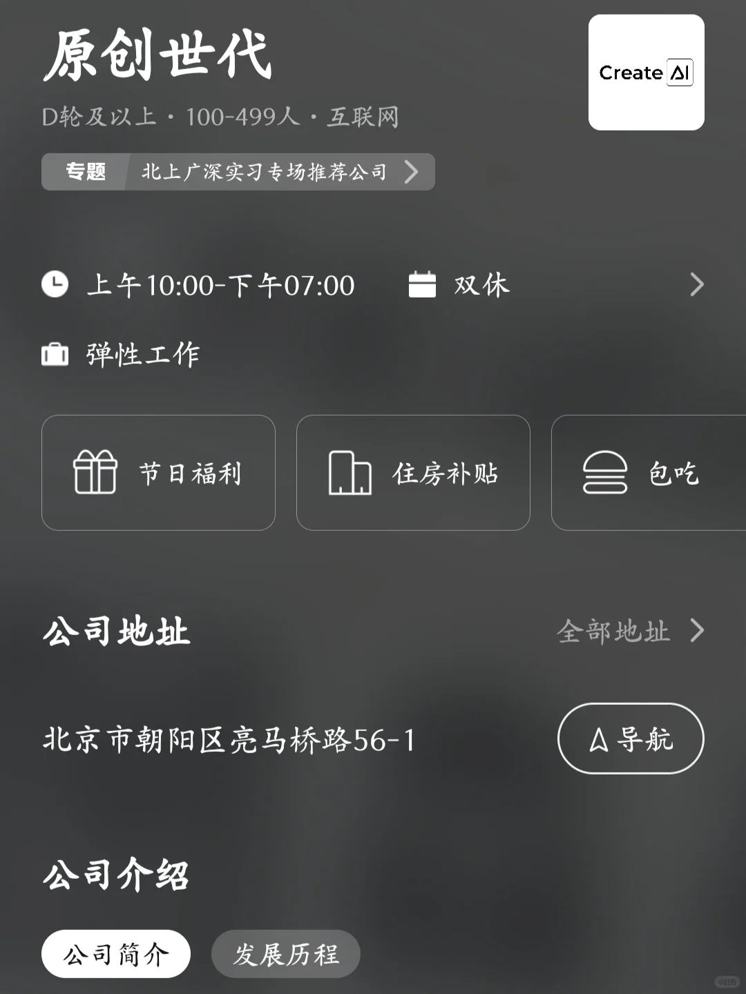 筛选北京小而美公司
