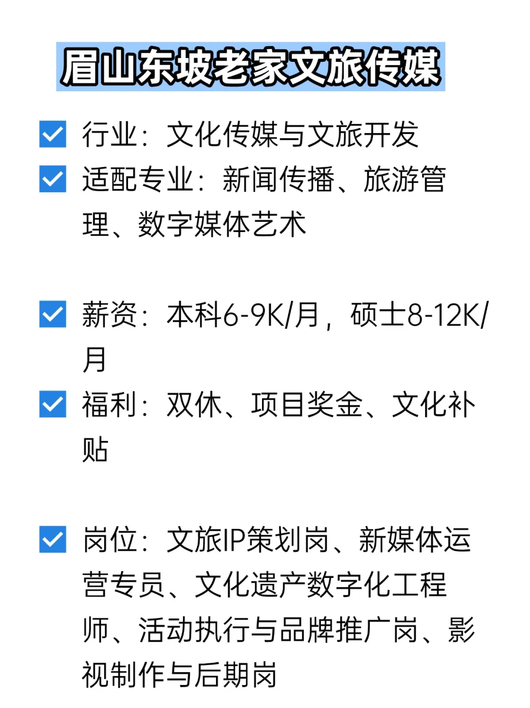 💦冷门但双休不加班的央国企——眉山