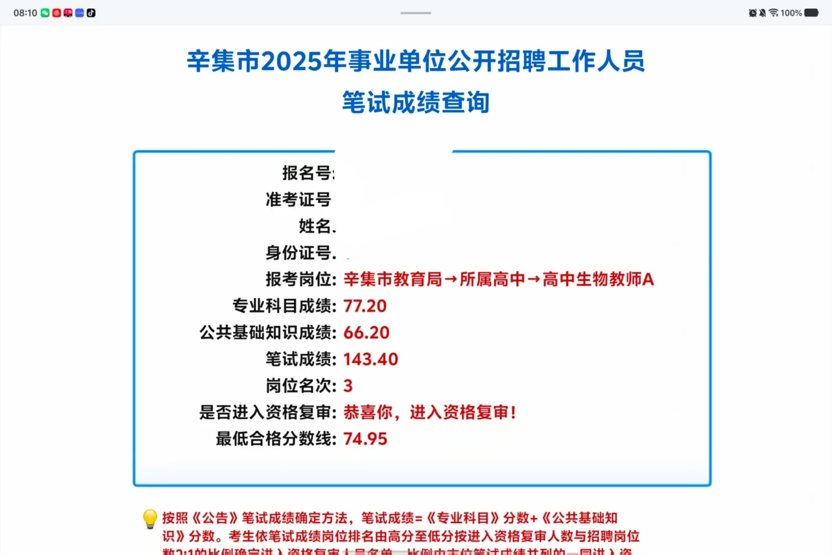 2025年教师编上岸心得