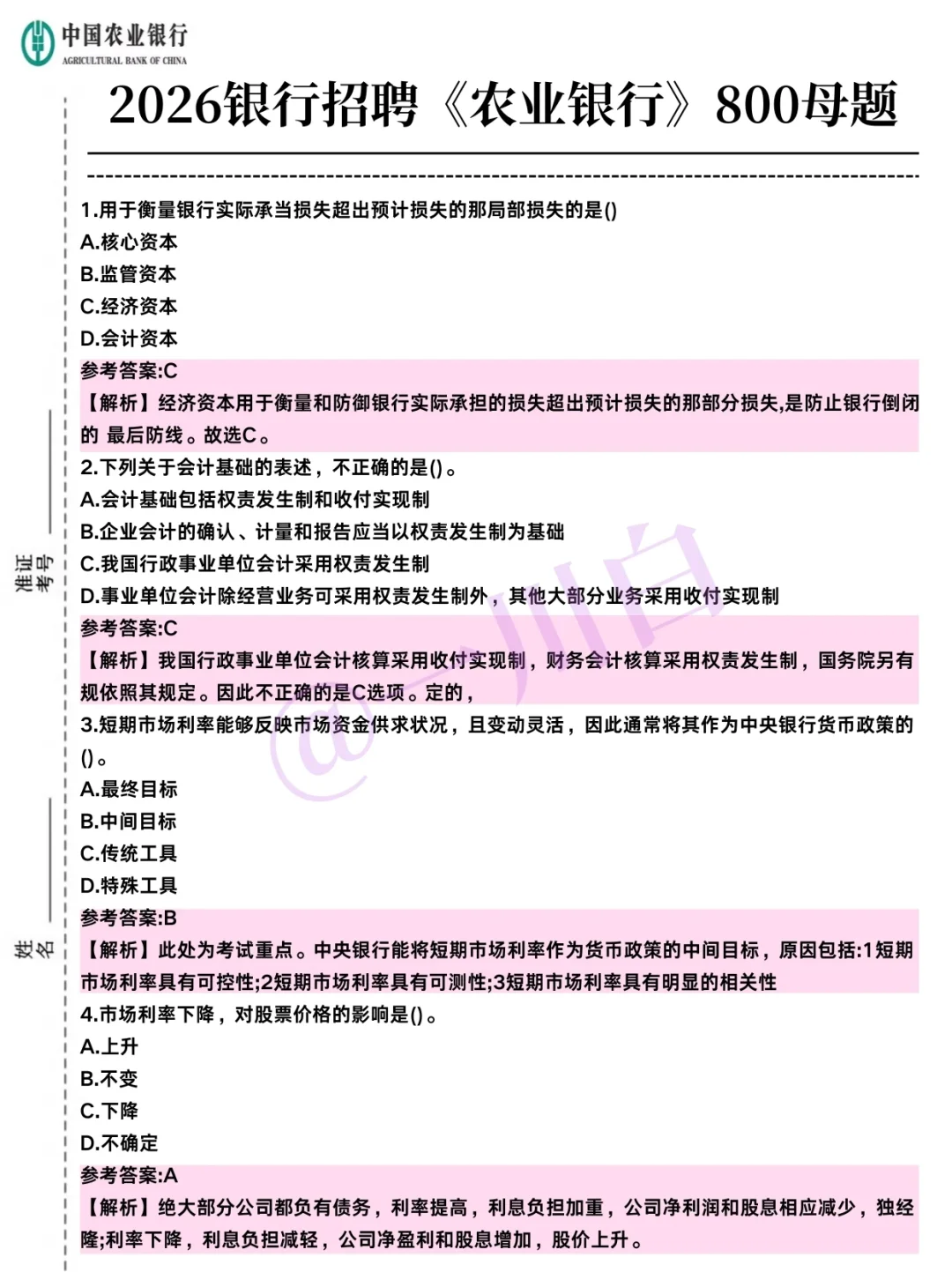 中国农业银行第一名个人心得（毫无保留版）