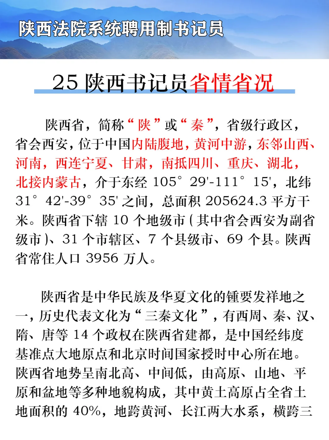 25陕西省聘用制书记员，无非就这些！