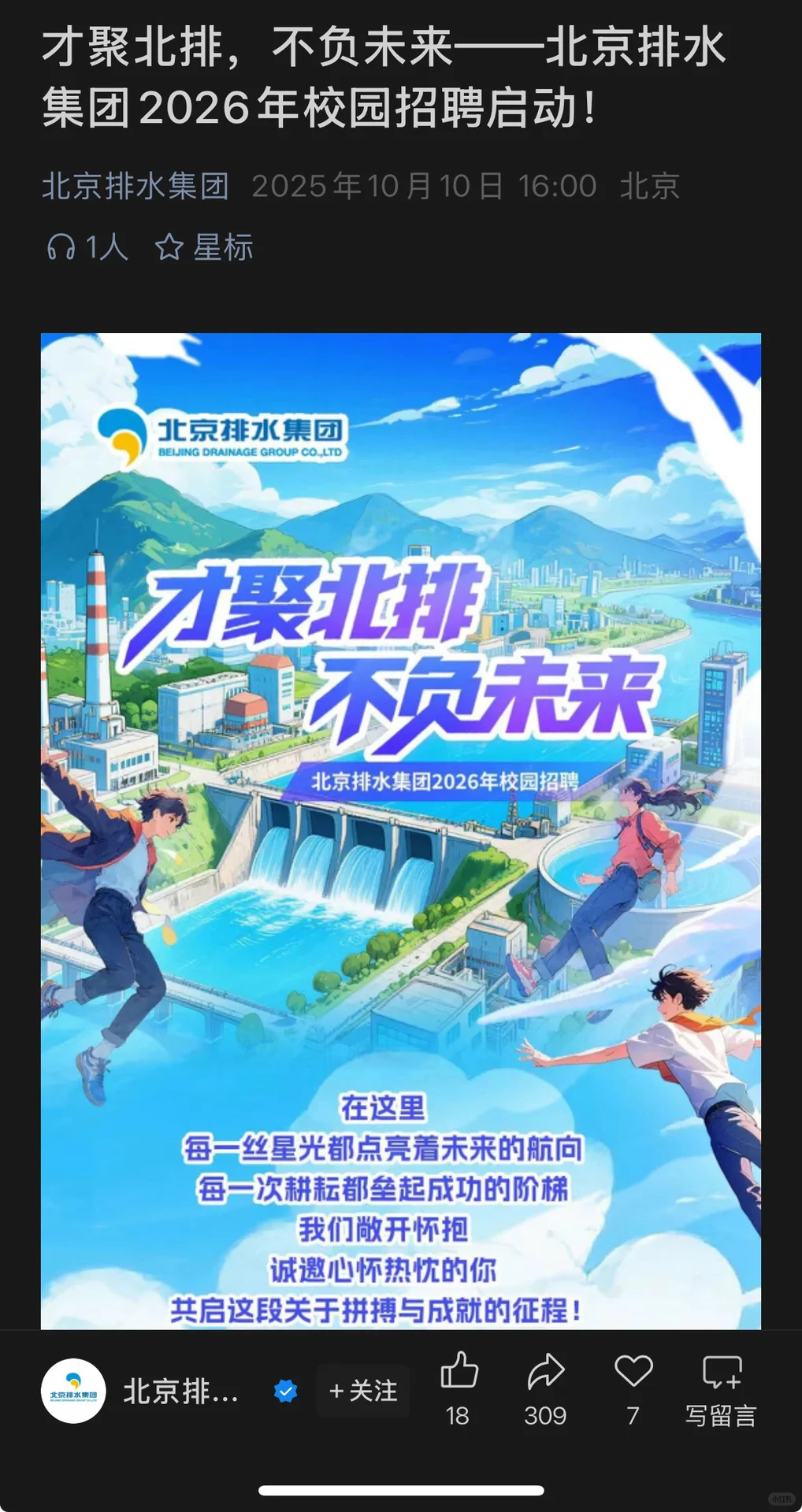 10.10新开国央企招聘|第37期