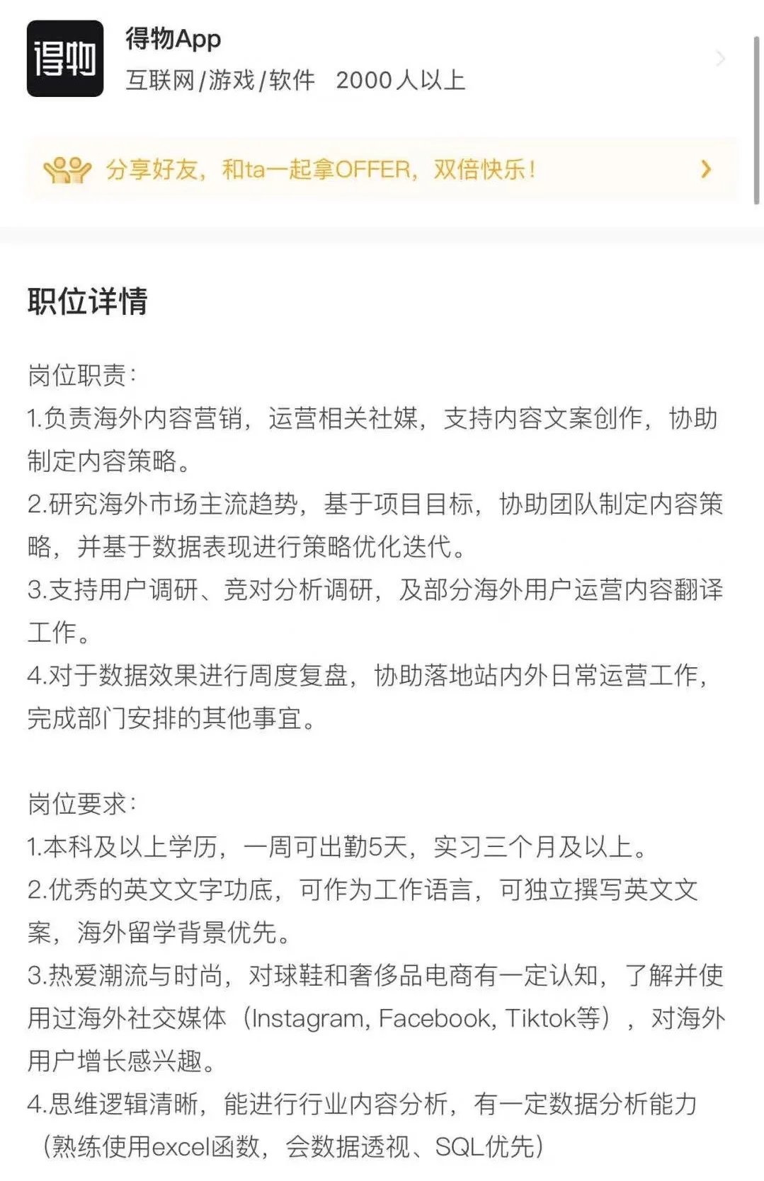 招【得物】海外运营继任！！！急急急🔥