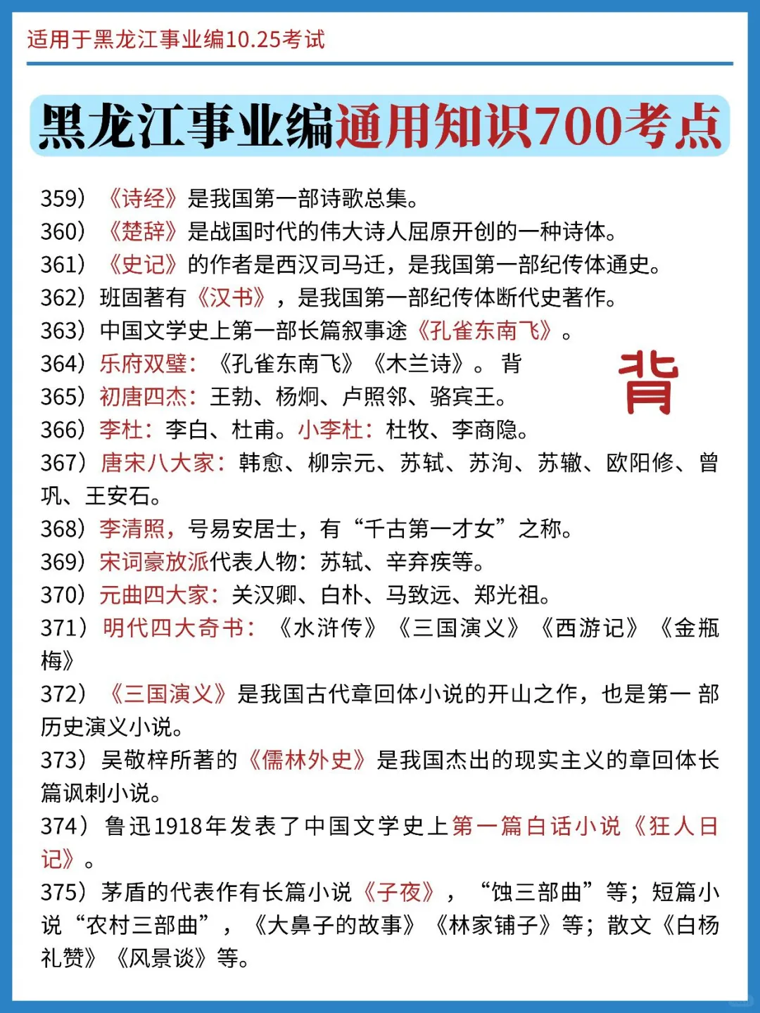 提醒下：下下周六参加黑龙江事业编考试的人