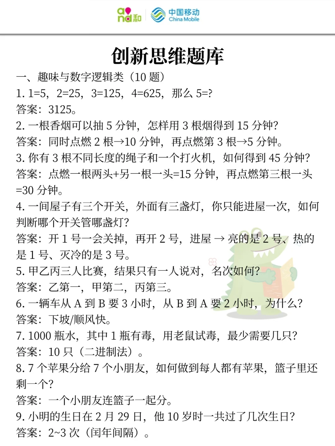 中国移动秋招其实挺水，因为考过了说下强度