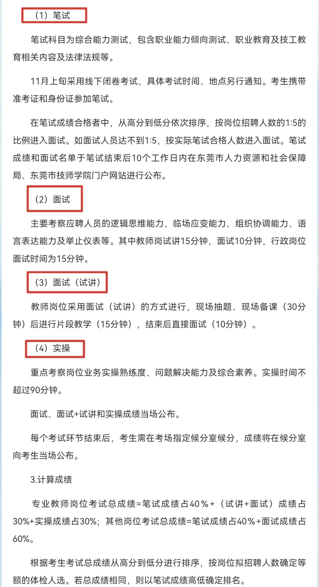 东莞市技师学院招聘编外教职工10名