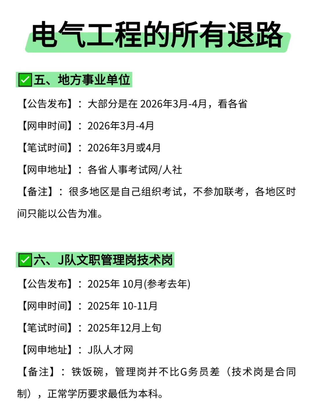 属于电气工程的所有退路来啦！！