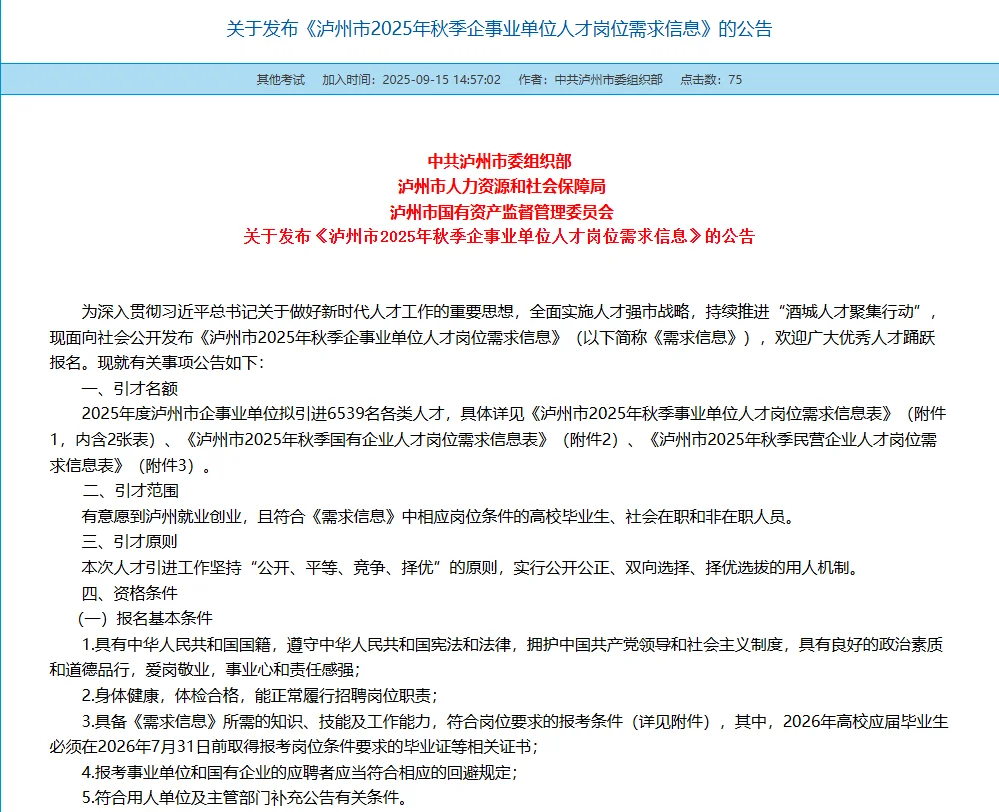泸州人才引进6539人！
