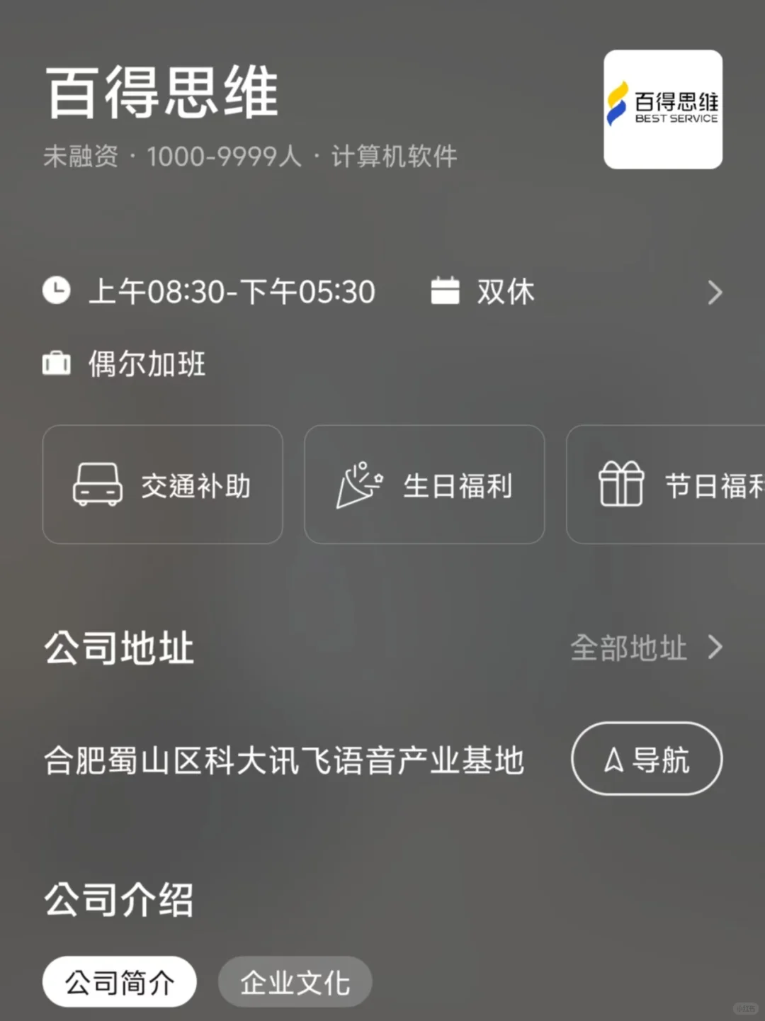 安徽小而美双休公司总结