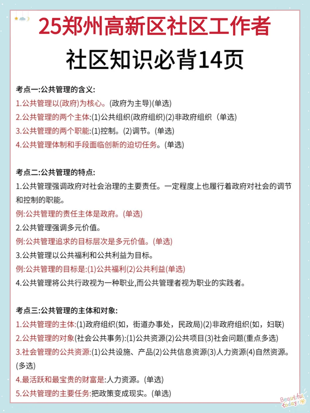 25郑州高新区社区工作者，大概率考这些