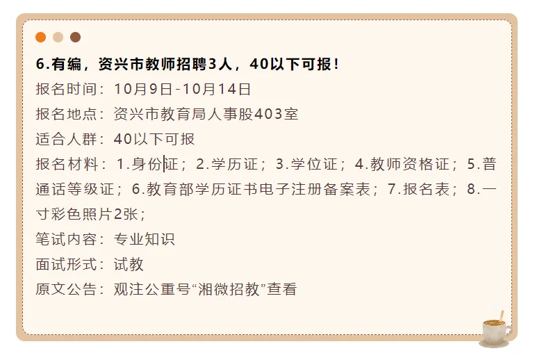 有编，10月湖南教师招聘320人，应往届都要！