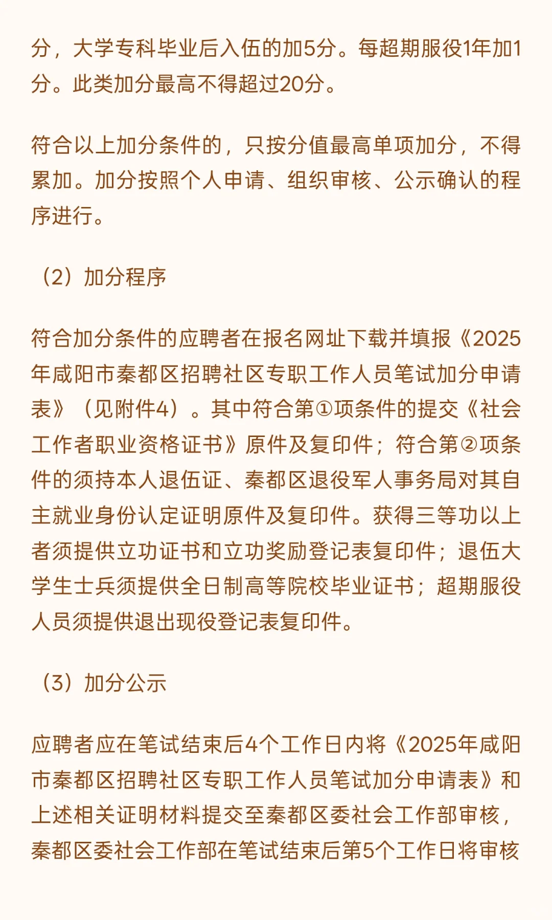 2025年咸阳秦都区社区招230人