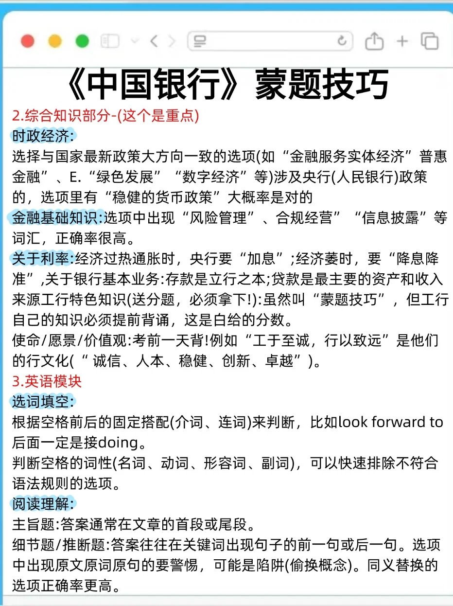 9.27中国银行第一批笔试 官方大放水啊啊啊