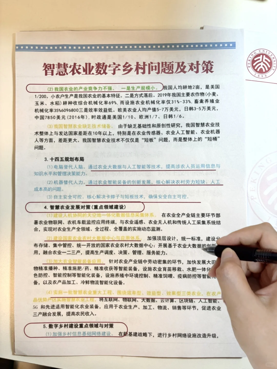 9.27农业农村部笔试，玩呗，反正重复率80%+
