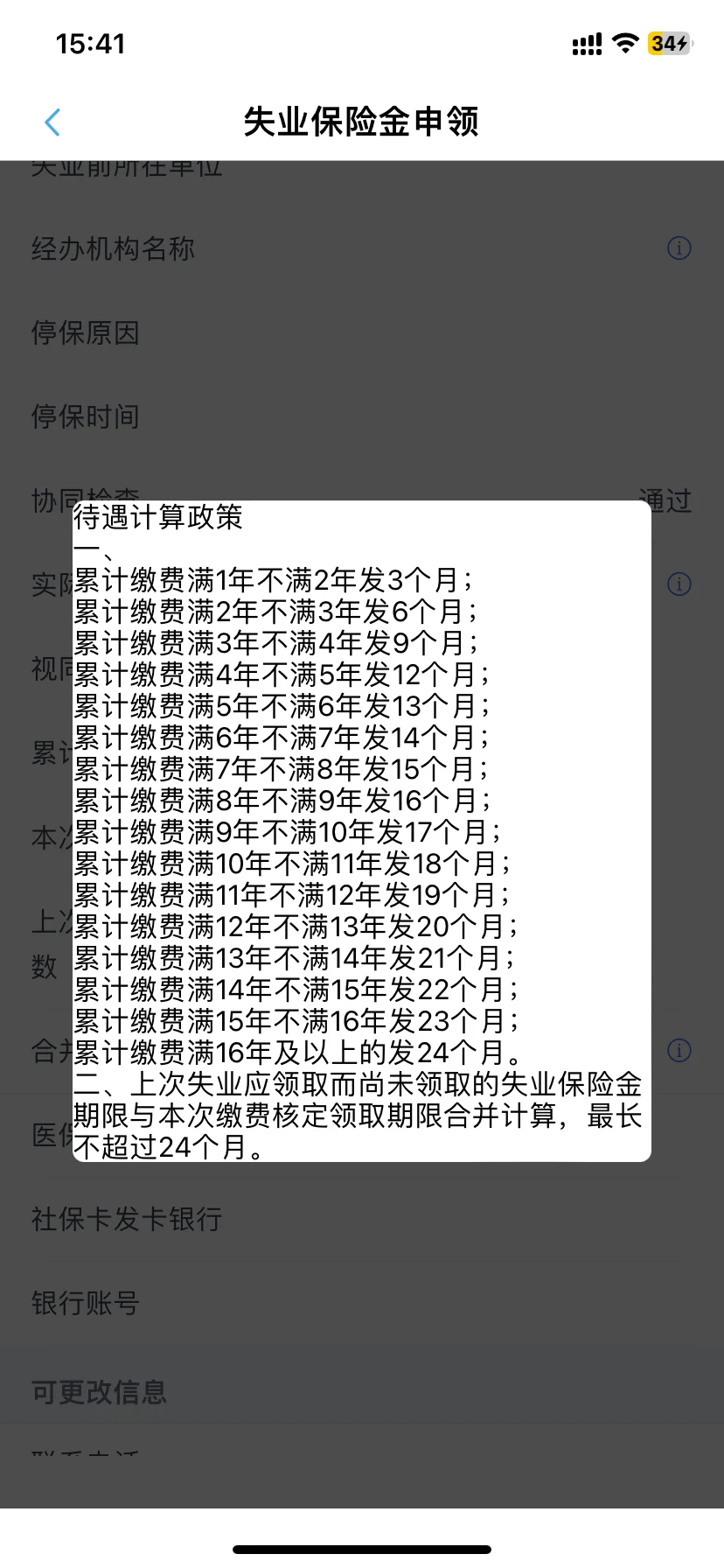 💰石家庄失业金领取经验分享(下）