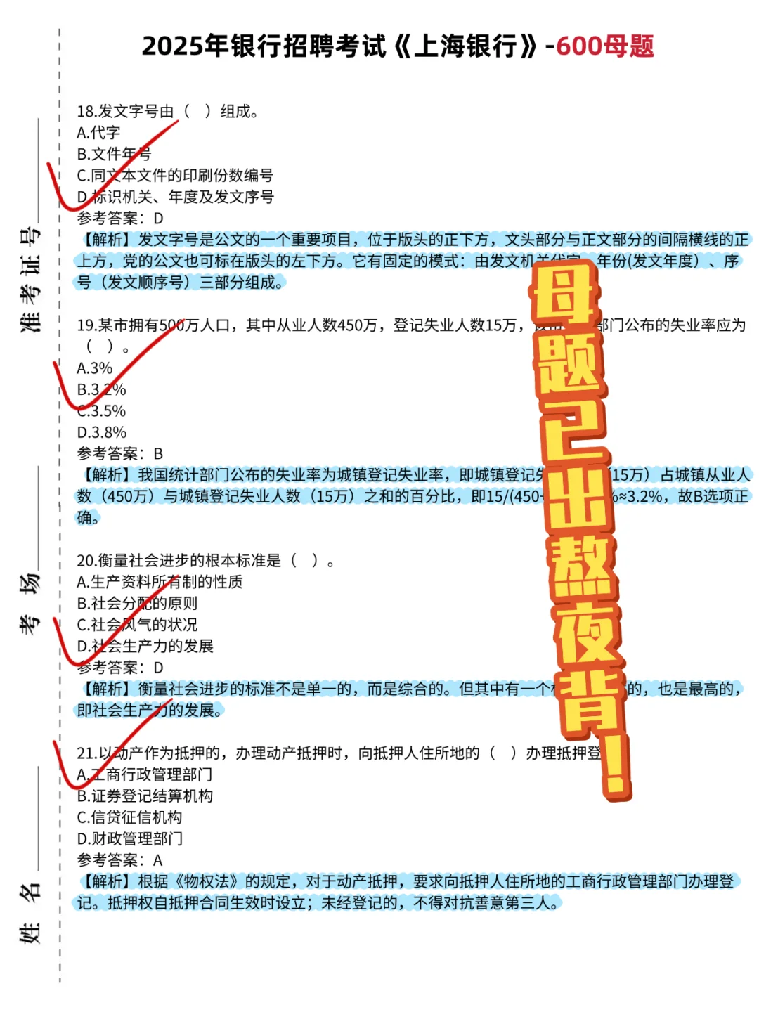 9.27上海银行笔试进度为0的，直接抄我